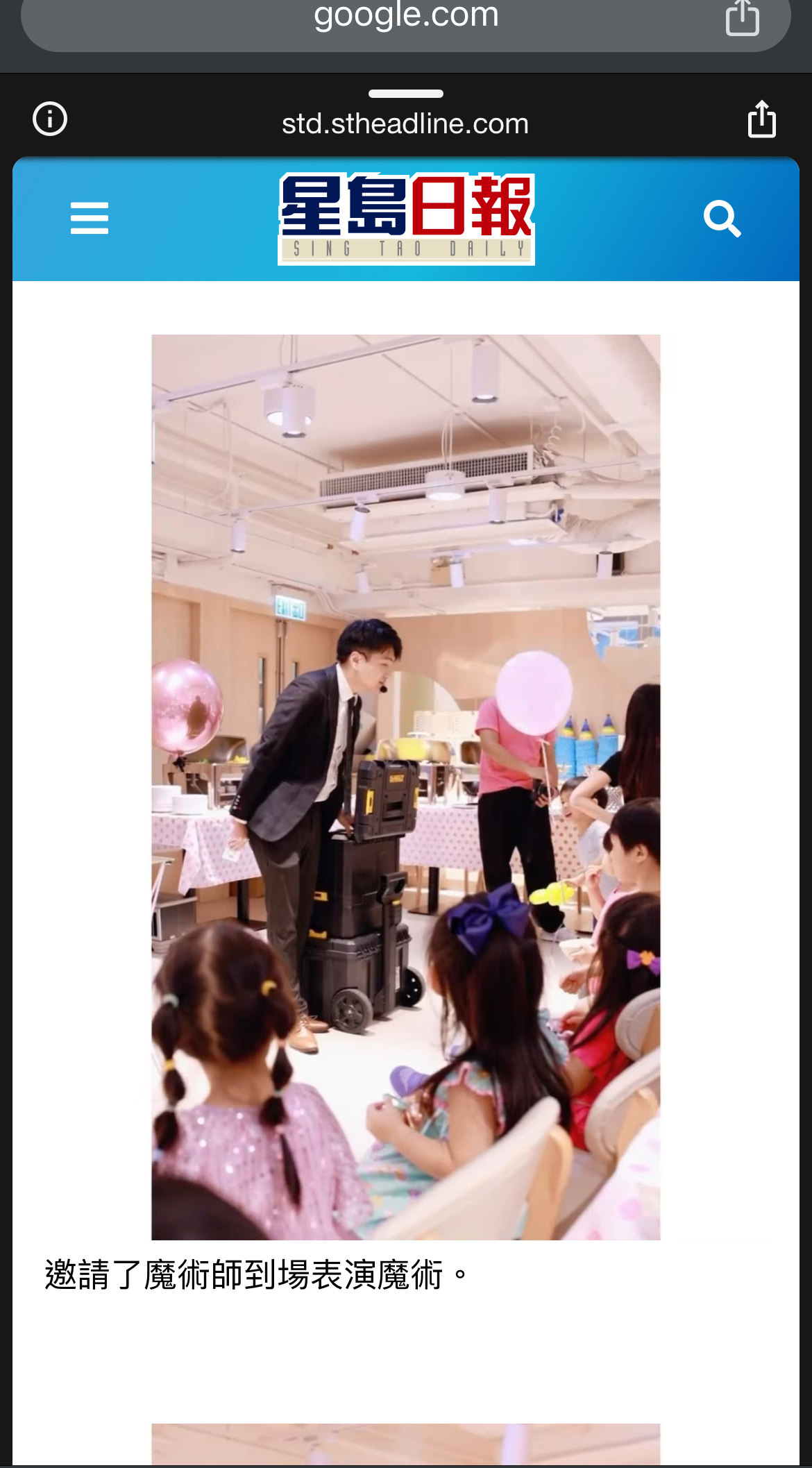Sing Tao Daily coverage screenshot featuring Magical Guy performance 1