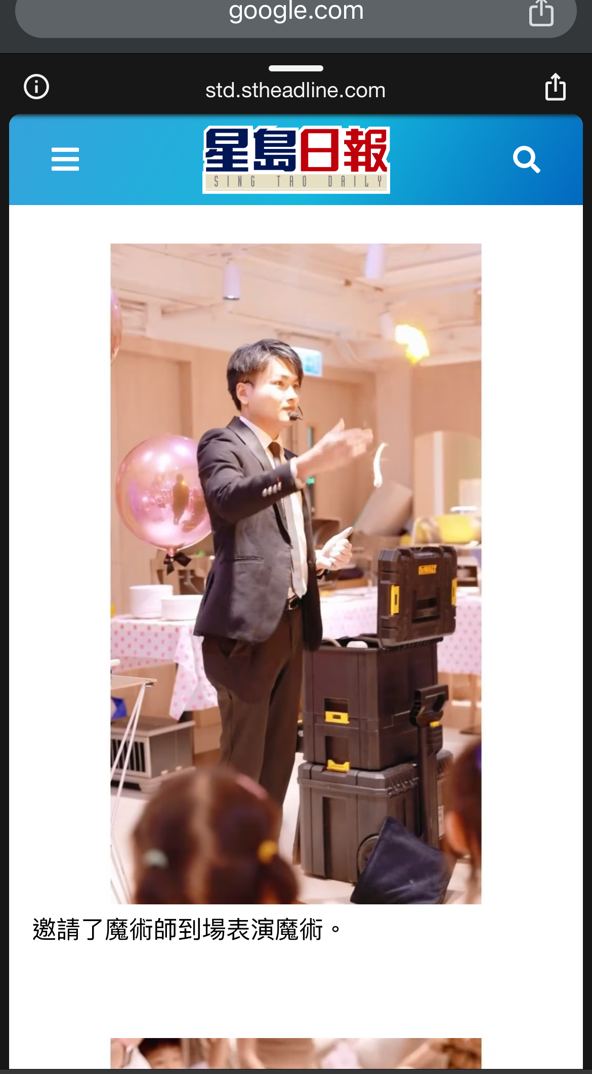 Sing Tao Daily coverage screenshot featuring Magical Guy performance 2