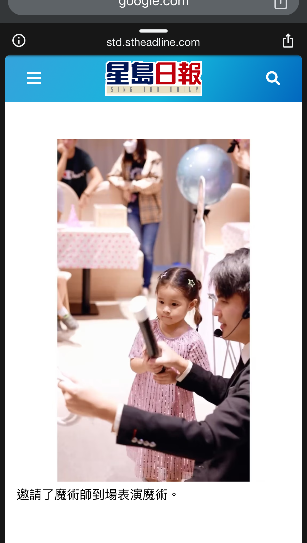 Sing Tao Daily coverage screenshot featuring Magical Guy performance 3