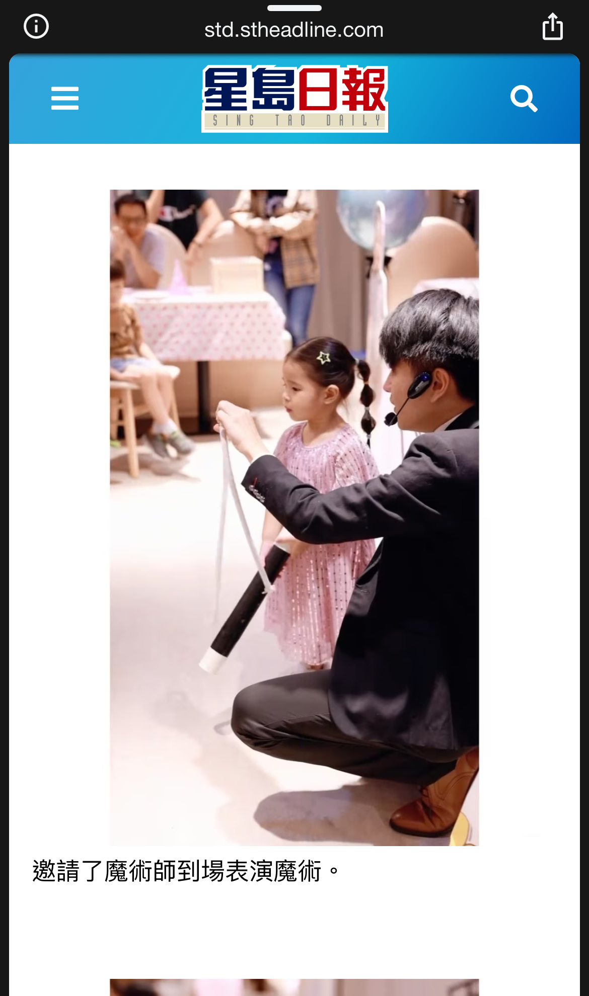 Sing Tao Daily coverage screenshot featuring Magical Guy performance 4