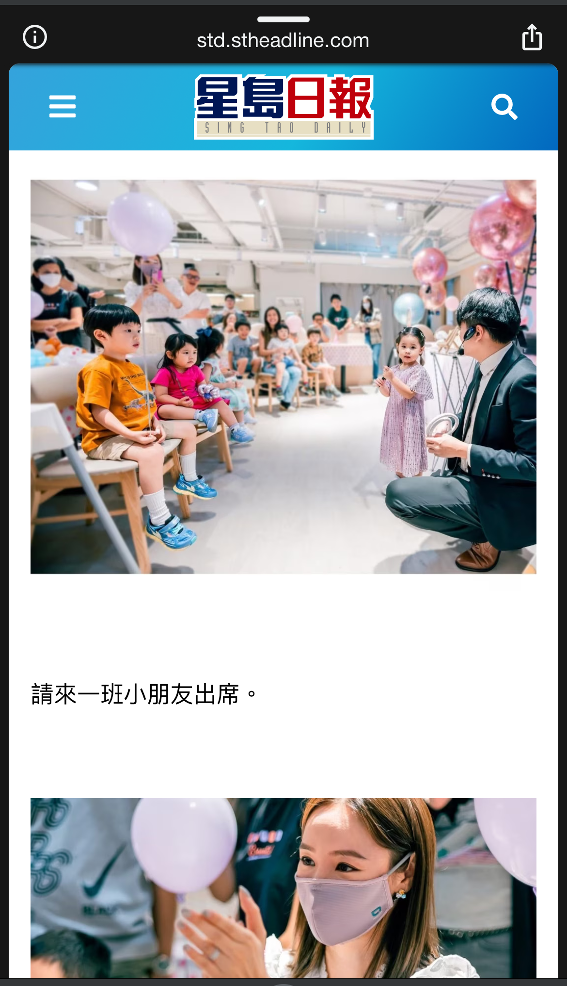 Sing Tao Daily coverage screenshot featuring Magical Guy performance 6